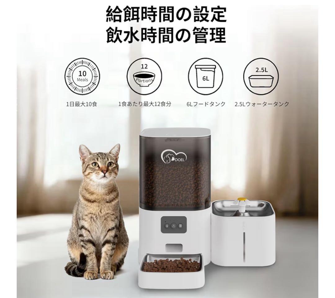 自動給餌器 給水器 大容量6Lドライフードディスペンサー 2.5L給水器