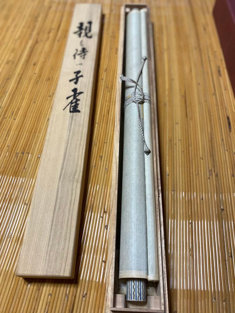 掛軸 長谷川石根作 親を待つ子雀　共箱付