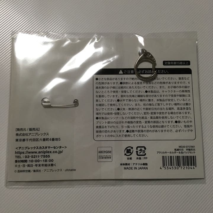 鬼滅の刃　宇髄天元　遊郭編　アクリルキーホルダー&缶バッジセット
