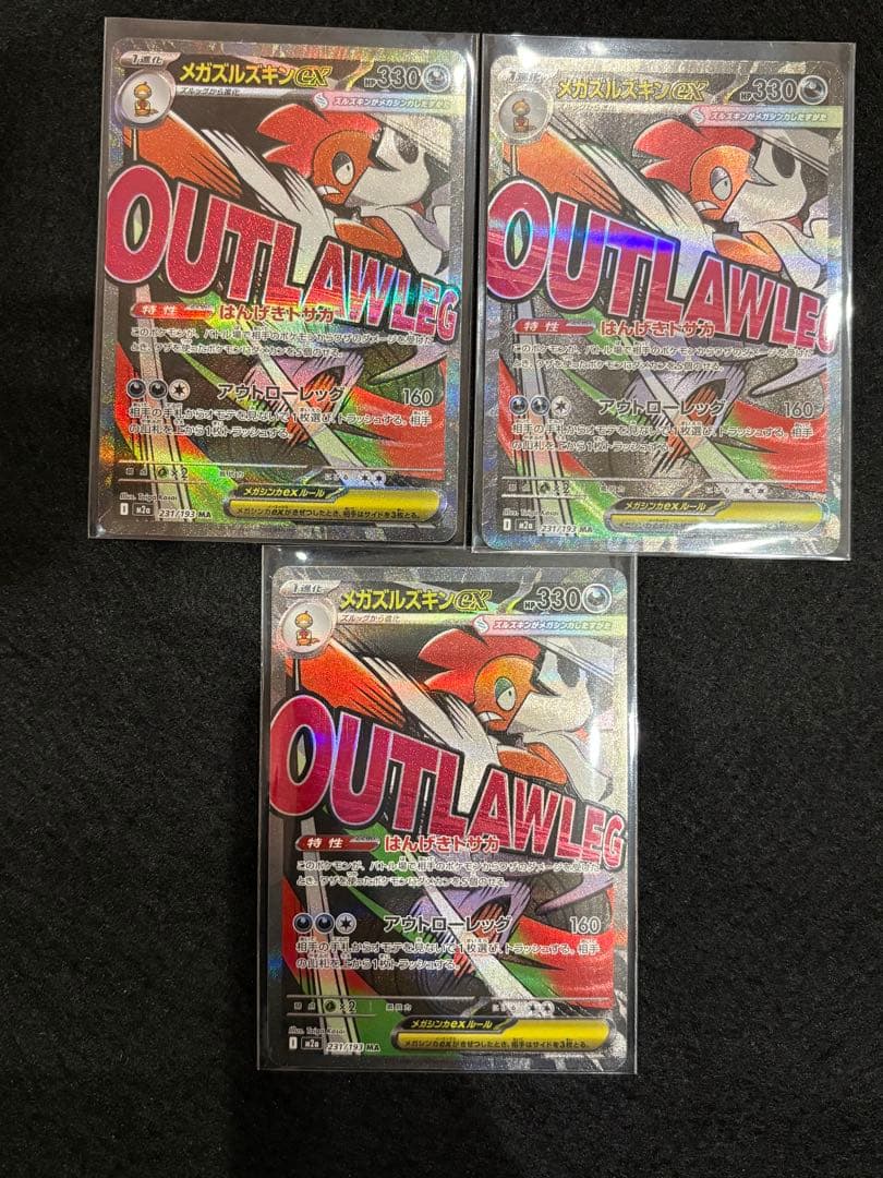 ポケモンカード　メガドリームex MA メガアタックレア　12枚