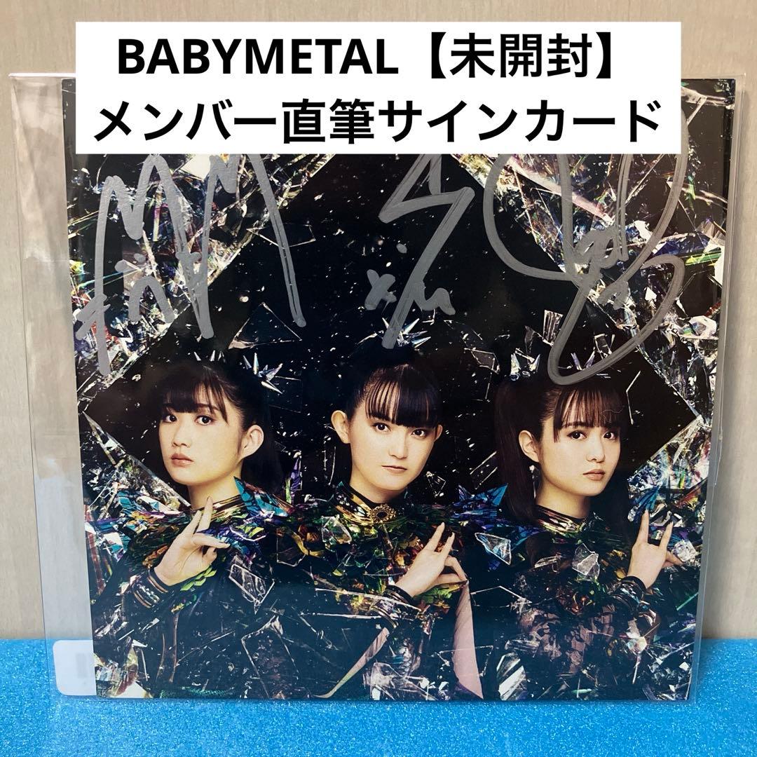ク*ー様 【未開封】BABYLメンバー直筆サインカード CD購入限定特典