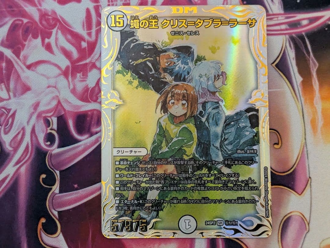 蠅の王 クリス＝タブラ＝ラーサ (24SP2秘1/秘1)