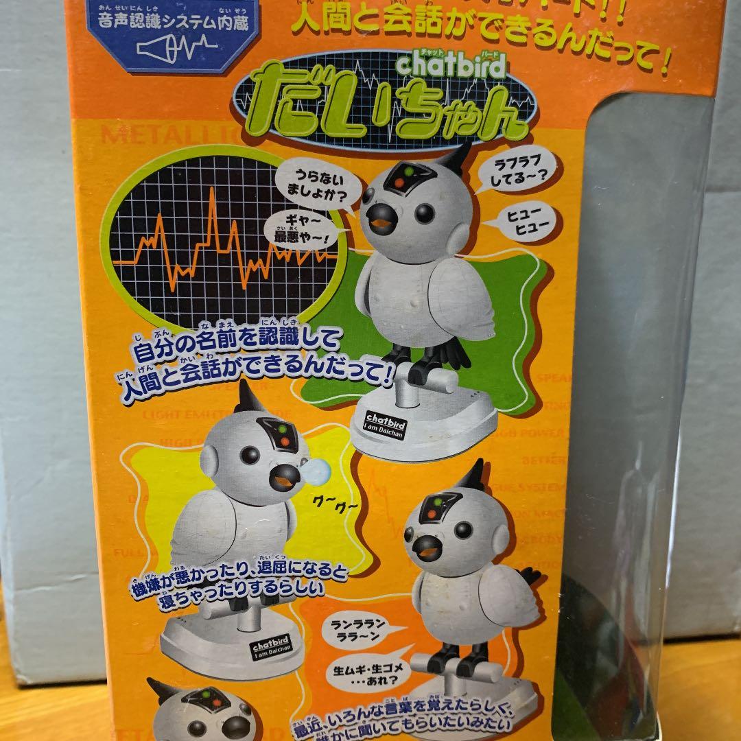 ロッテ　ロボパルチャットバードだいちゃん＆当選通知書