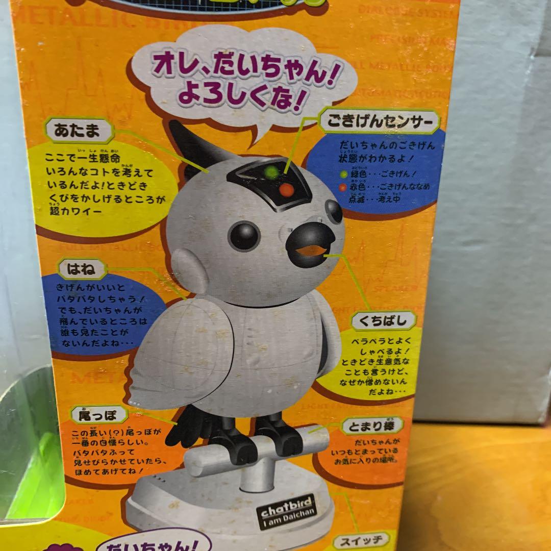 ロッテ　ロボパルチャットバードだいちゃん＆当選通知書