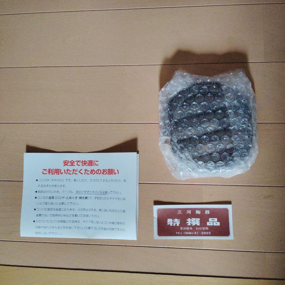 黒七輪　三河焼き　未使用