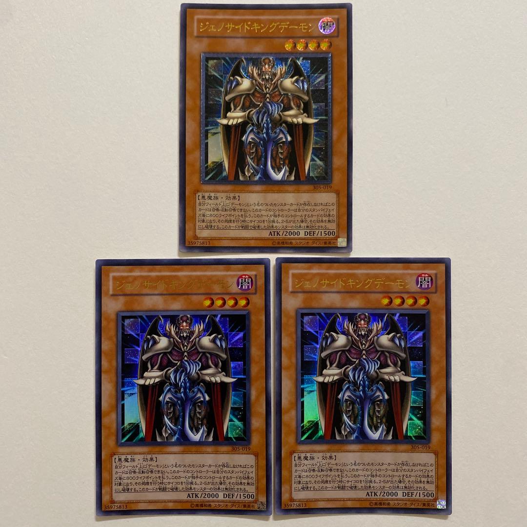 遊戯王　ジェノサイドキングデーモン　レリーフ　ウルトラ　305-019