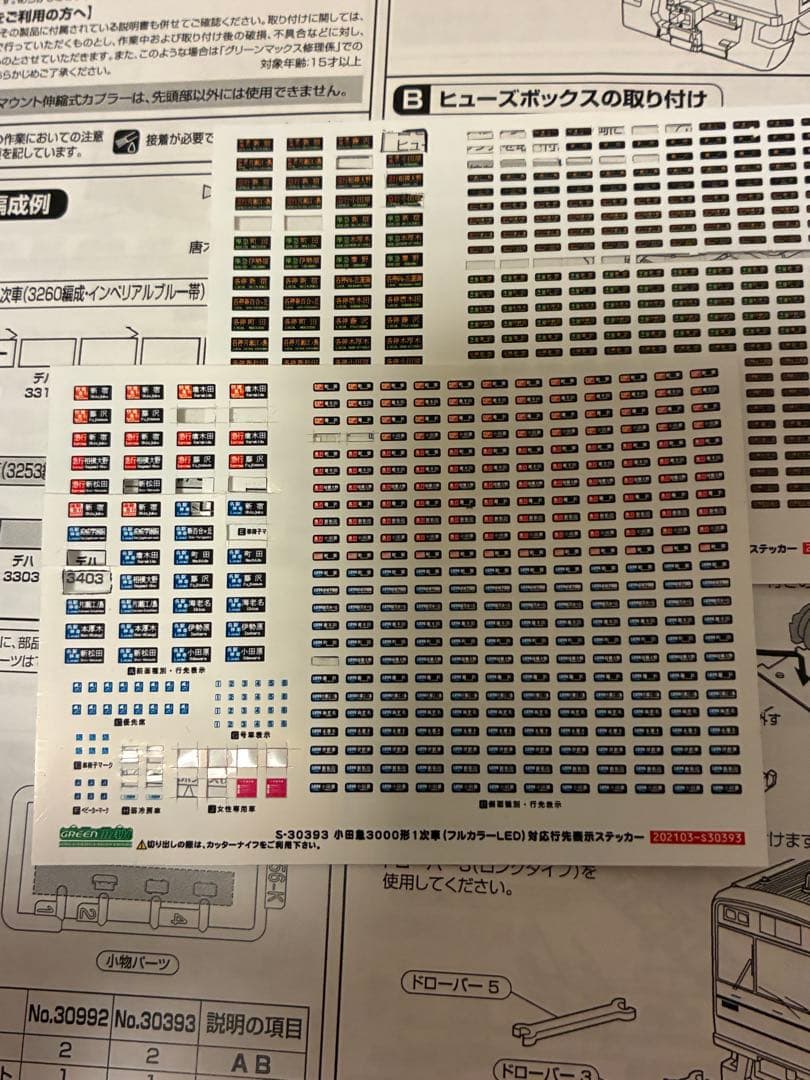 う*ぎ様 グリーンマックス　30393 小田急3000形1次車　ワイドドア　6両