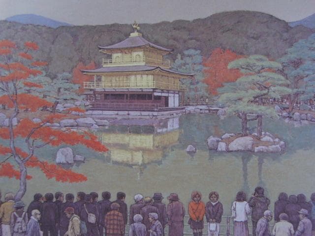 相笠昌義、【金閣寺をみる人】、希少な額装用画集より、新品額装付