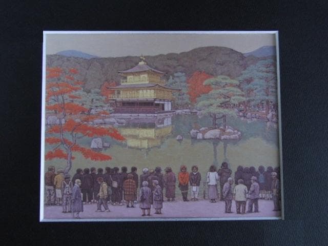 相笠昌義、【金閣寺をみる人】、希少な額装用画集より、新品額装付