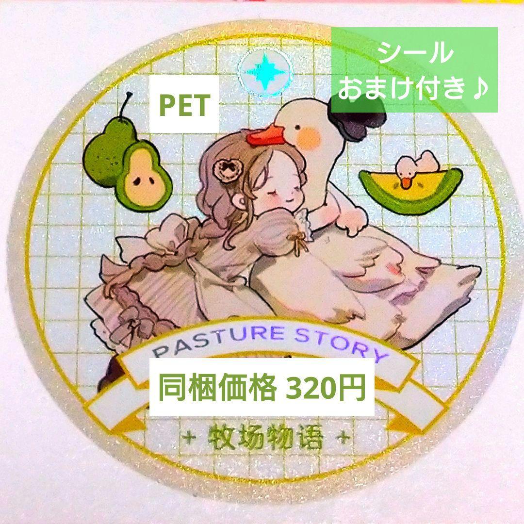 ✩のこり２✩J833＃牧场物语(PET)普通小狗切り売り海外人物マステ女の子