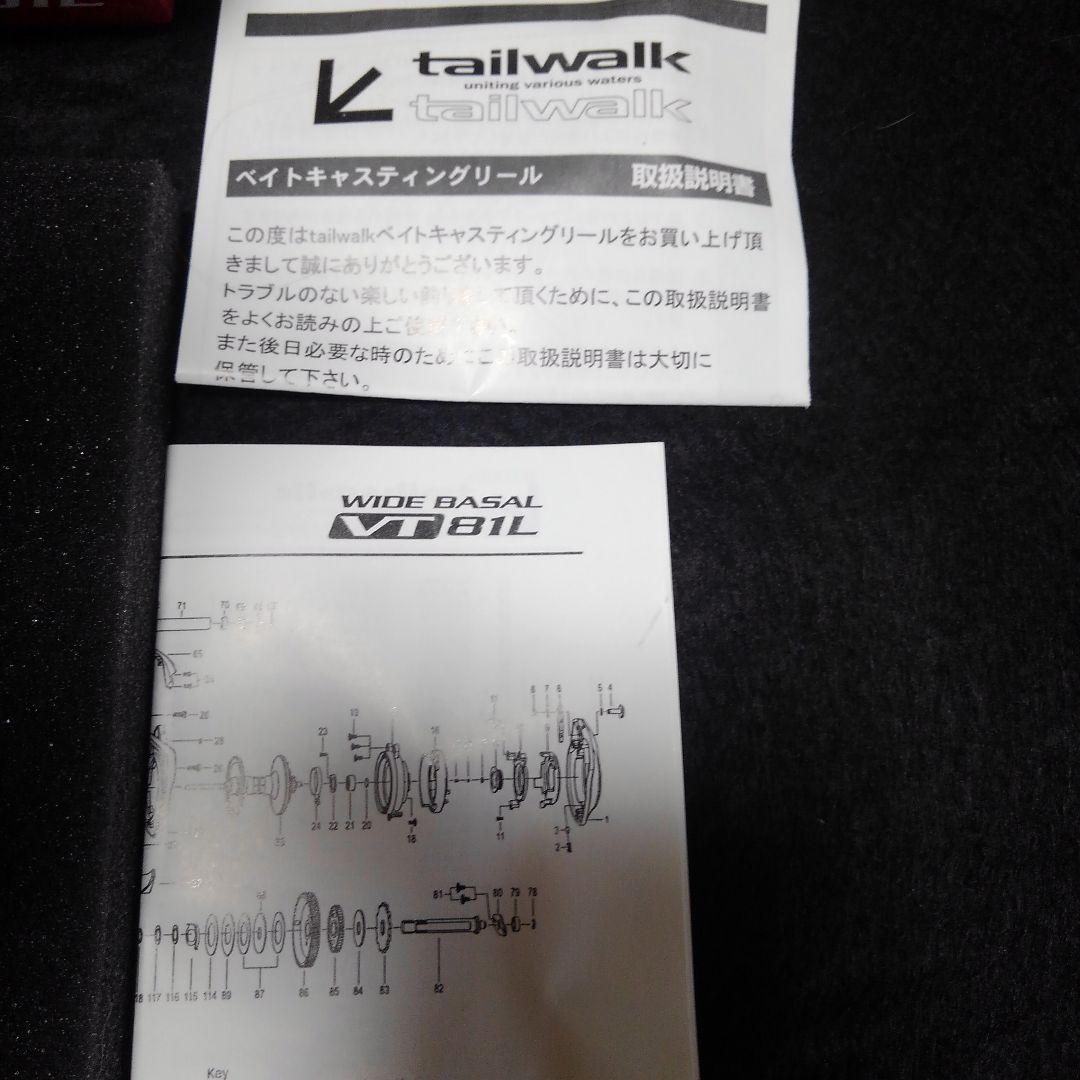 新品　tailwalk　WIDE BASAL VT 61L(パワーゲーム対応)