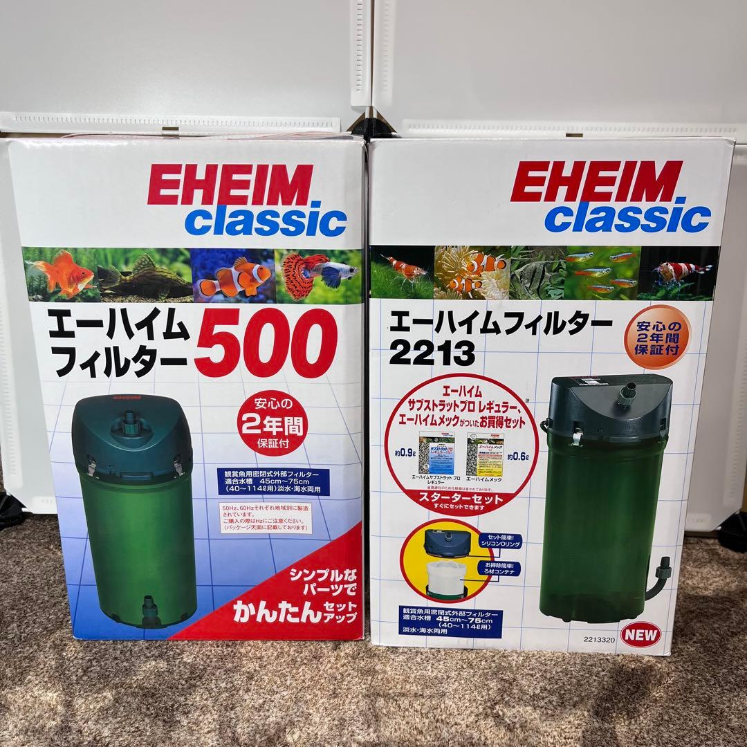 エーハイムフィルター 500未開封 2213 ろ材セット 未使用 60Hz
