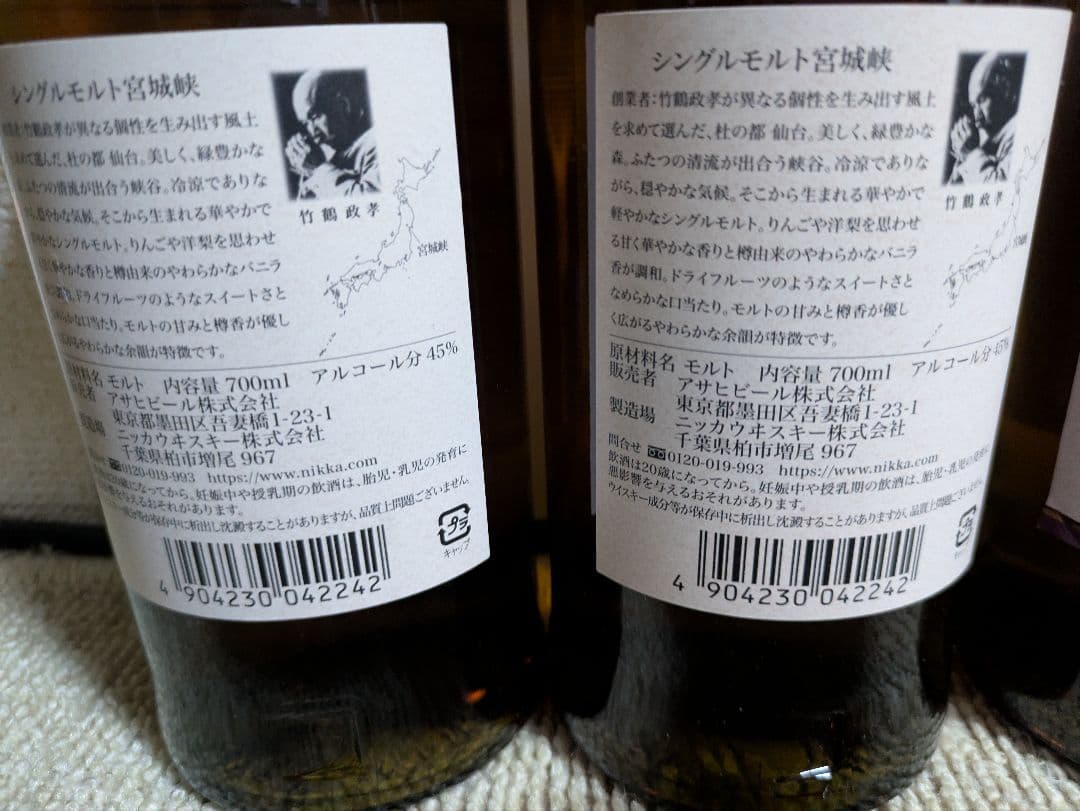 【傷や汚れあり】ニッカ　シングルモルト宮城峡 4本セット