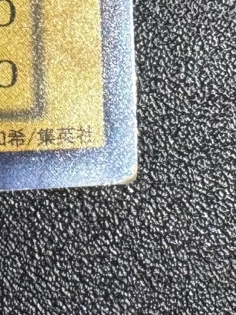 青眼の白龍/ブルーアイズホワイトドラゴン/ 遊戯王カード/初期ウルトラ