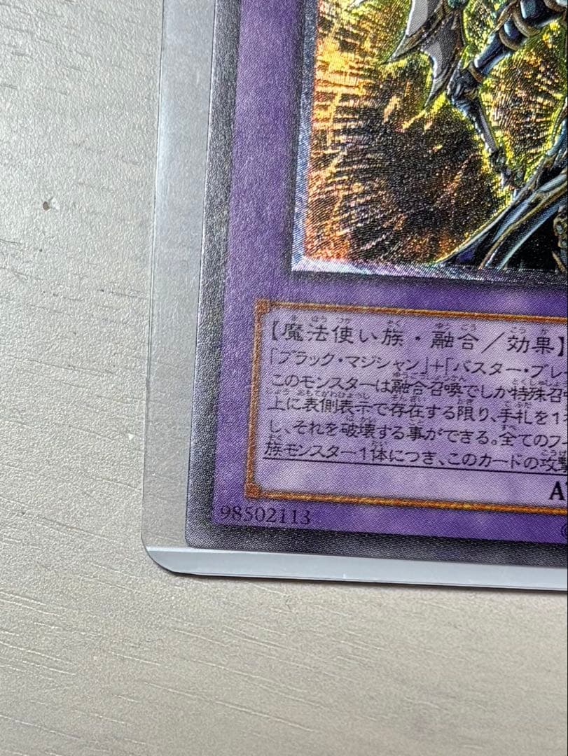 ⭐️3連休限定値下げ⭐️☆美品☆レリーフ☆超魔導剣士-ブラック•パラディン