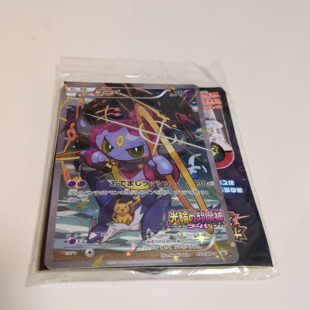 フーパ ★ポケモンカード ★ポケモン映画★入場特典★未開封
