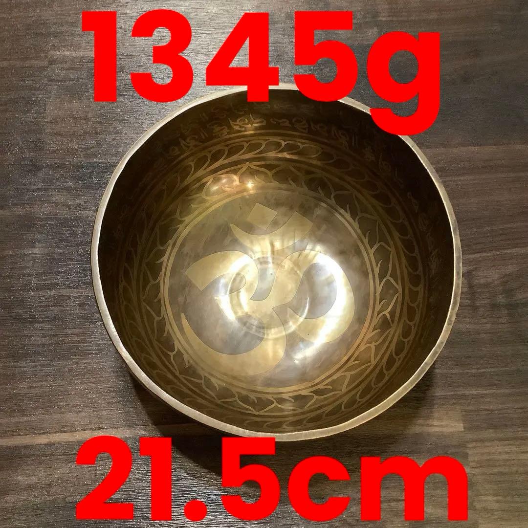 No17 チベット産 シンギングボウル 新品 チベタンボウル 21.5cmＡＵＭ