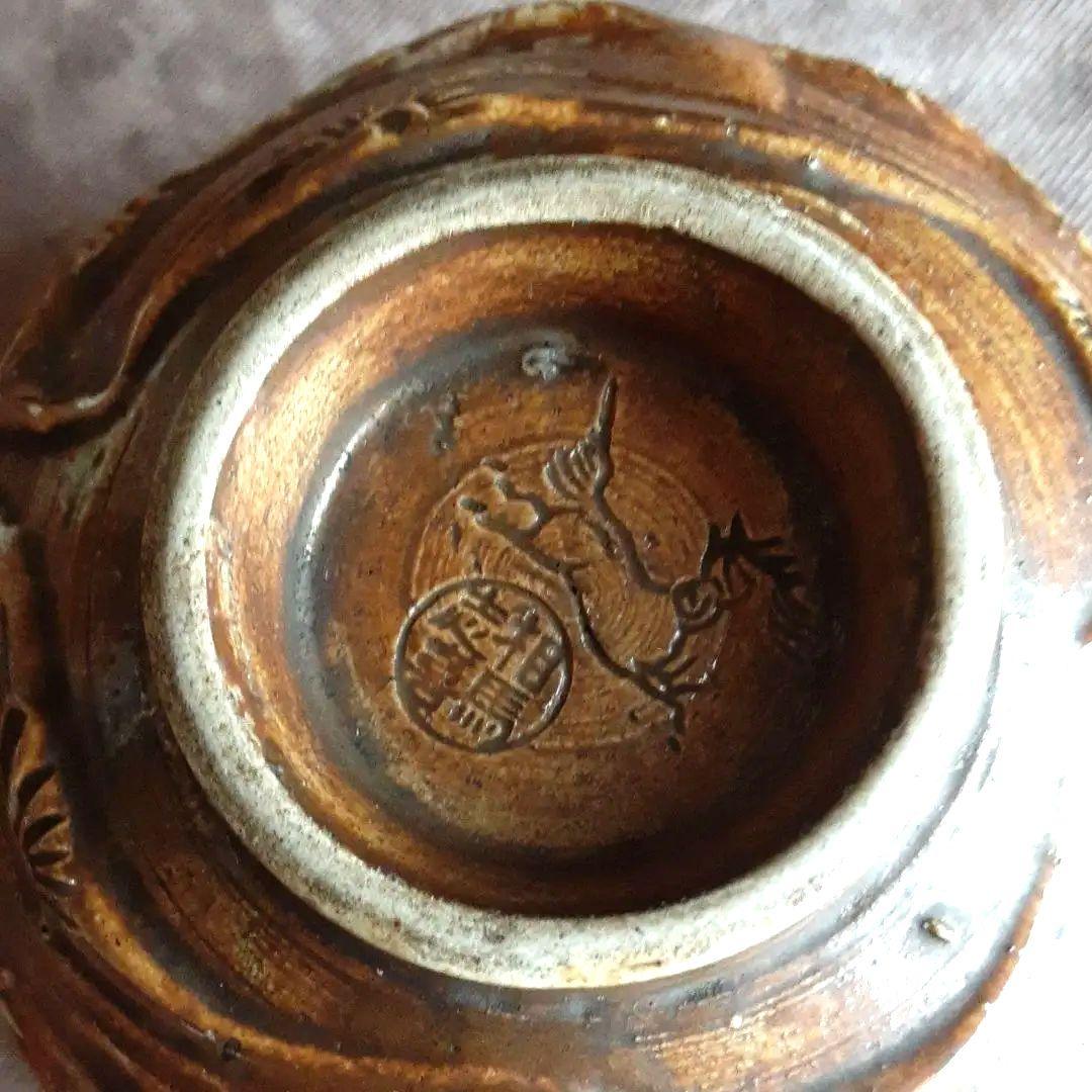 相馬焼　志喜　茶碗　古相馬