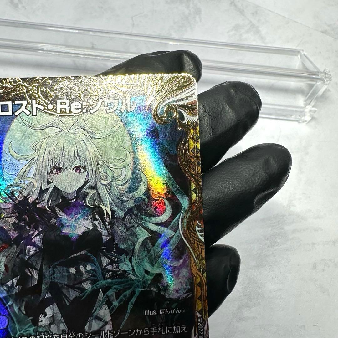 【極美品】ロスト・Re:ソウル 金トレジャー 1枚 自引き ローダー付き