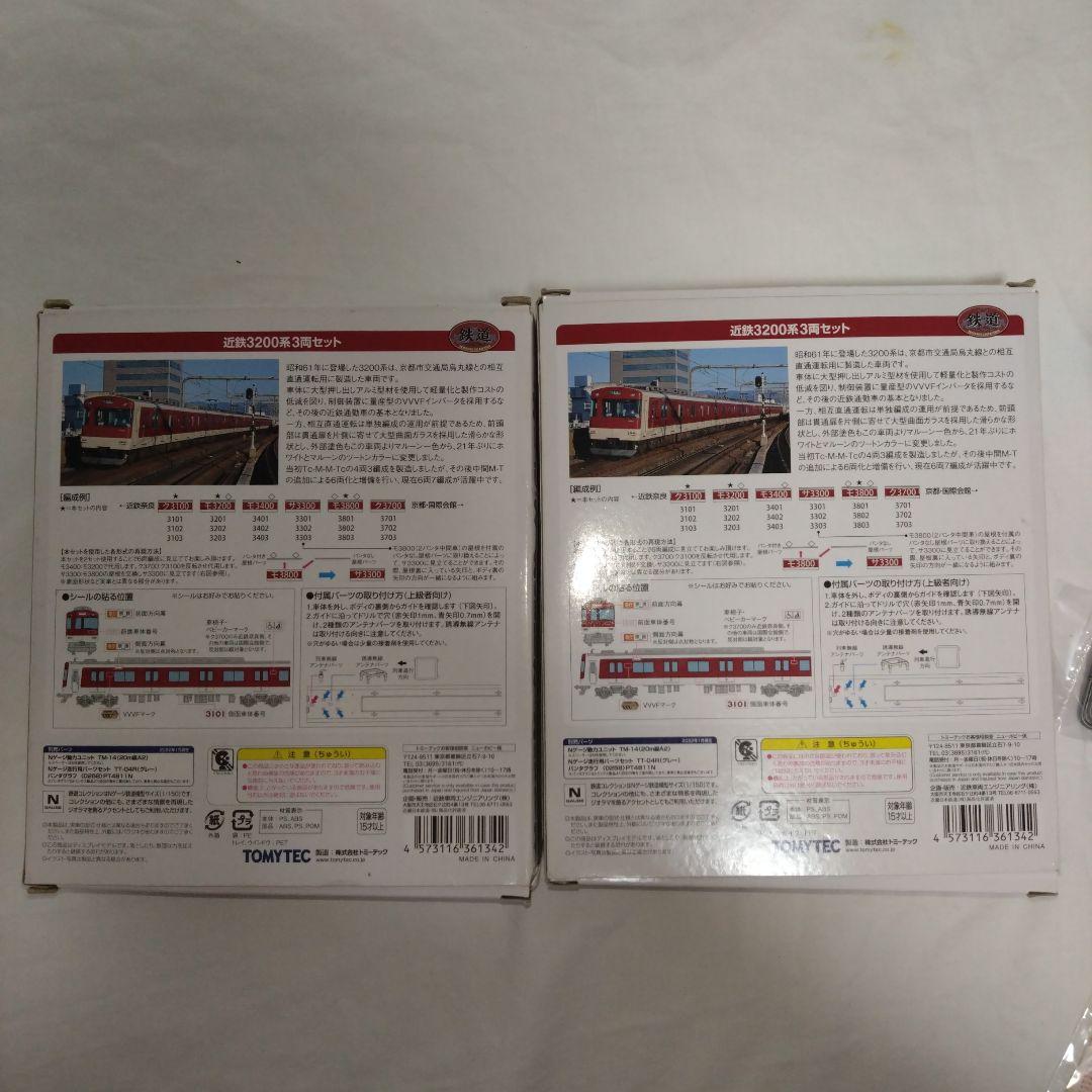 TOMYTEC 鉄道コレクション 近鉄 3200系 3両セット×2 計6両