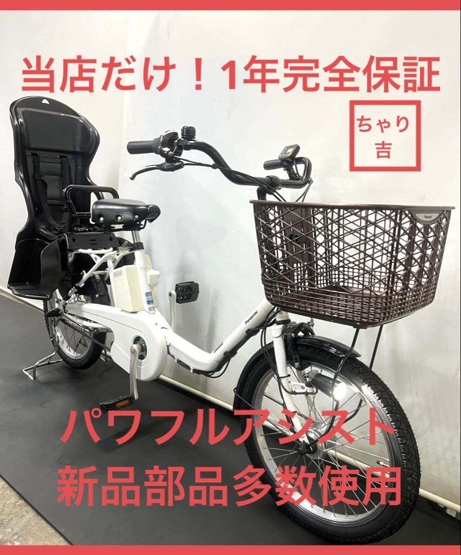 1年保証 新型　パナソニック　ギュット　20インチ　人気　白　電動アシスト自転車