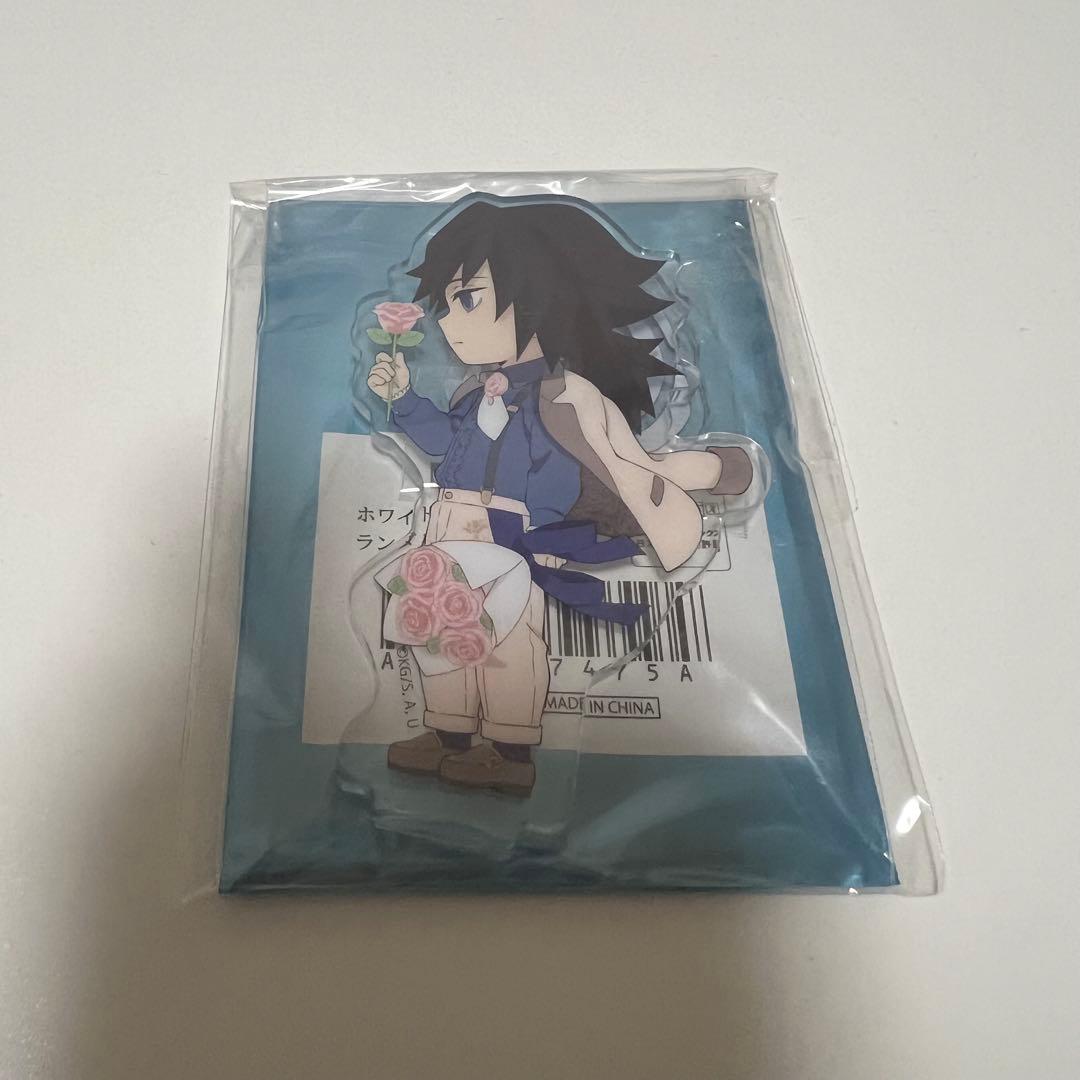 鬼滅の刃 冨岡義勇 ホワイトデー 2024 アクリルスタンド