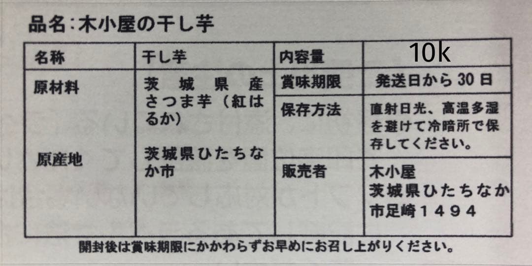 クム 木小屋の干し芋ほしいも　紅はるか　熟成丸干し10k 完全天日干し