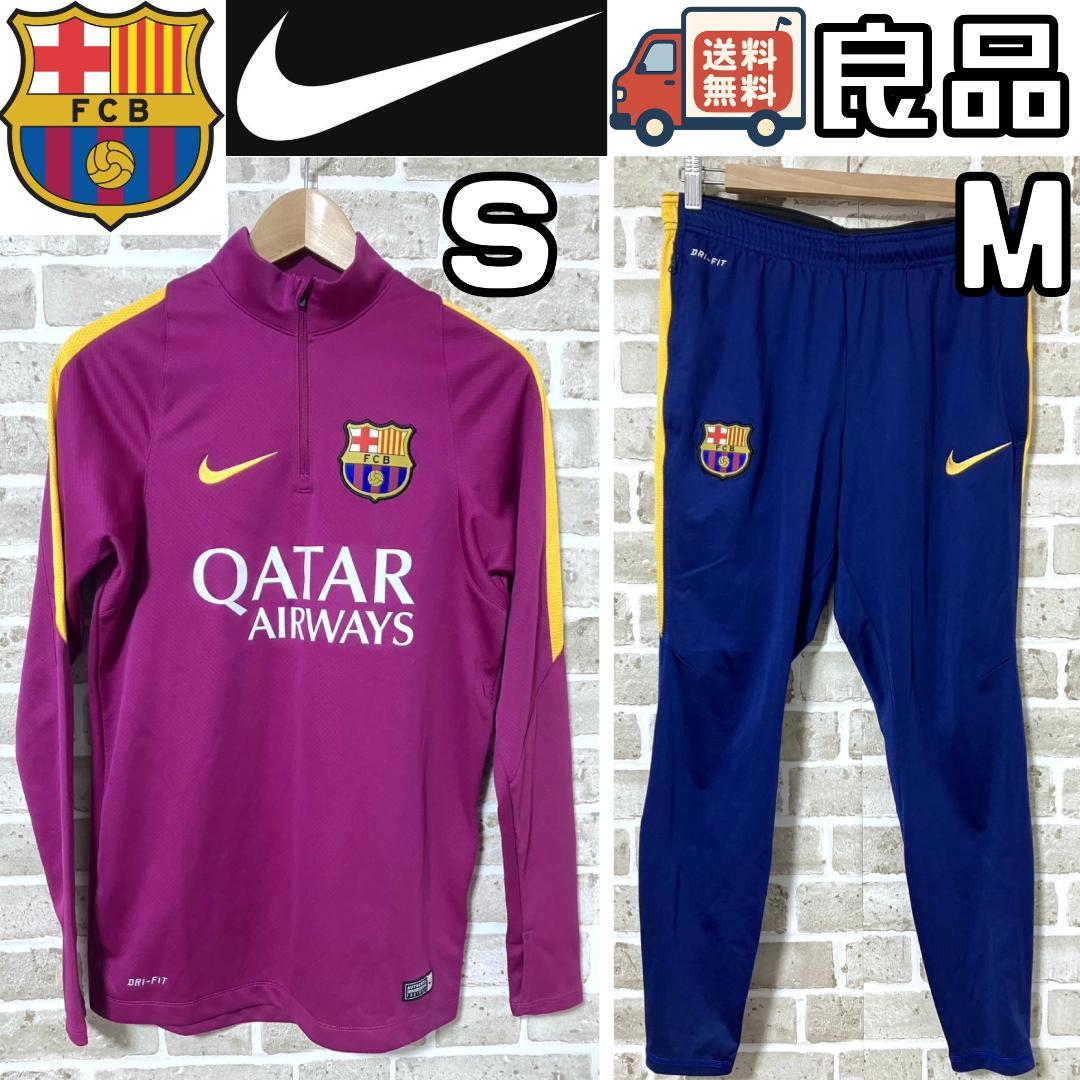 【24時間以内/早い者勝ち】ナイキ バルセロナ トレーニングウェア S&Mサイズ