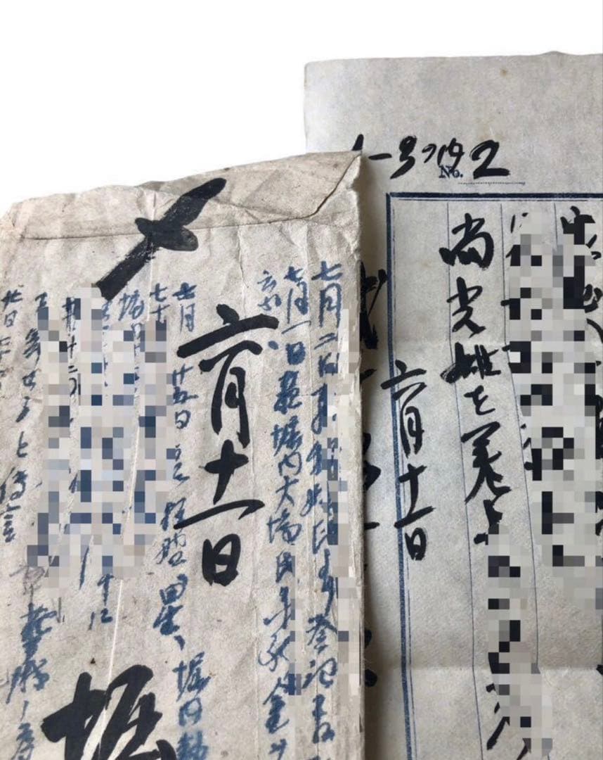 満州国陸軍少将　元衆議院議員　堀内一雄　直筆書簡　手紙/古文書　富士急行　自民党