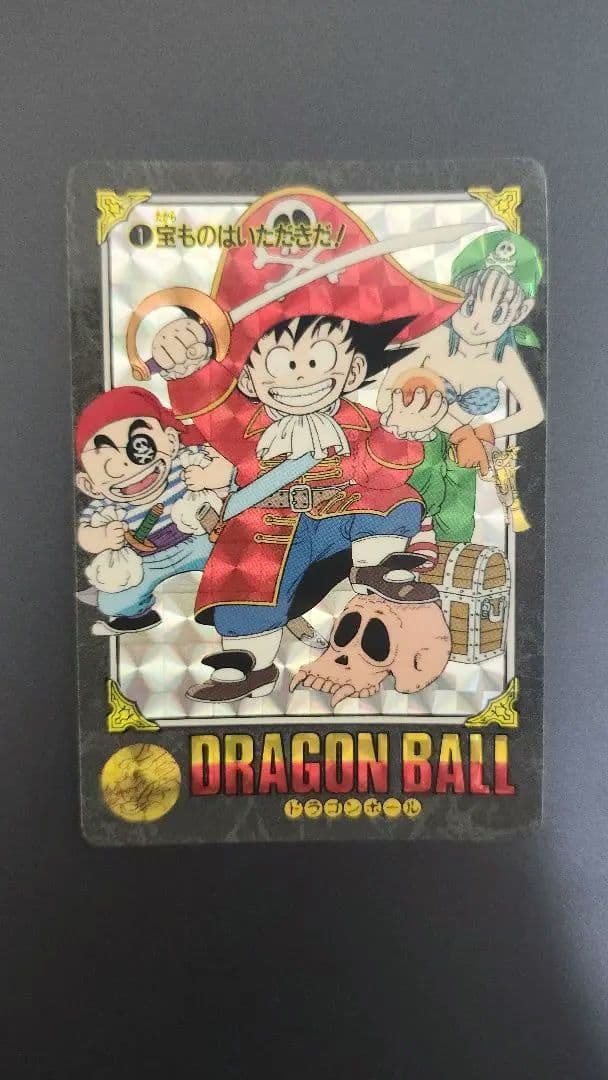 ドラゴンボール　カードダス　ビジュアルアドベンチャー　1　宝ものはいただきだ！