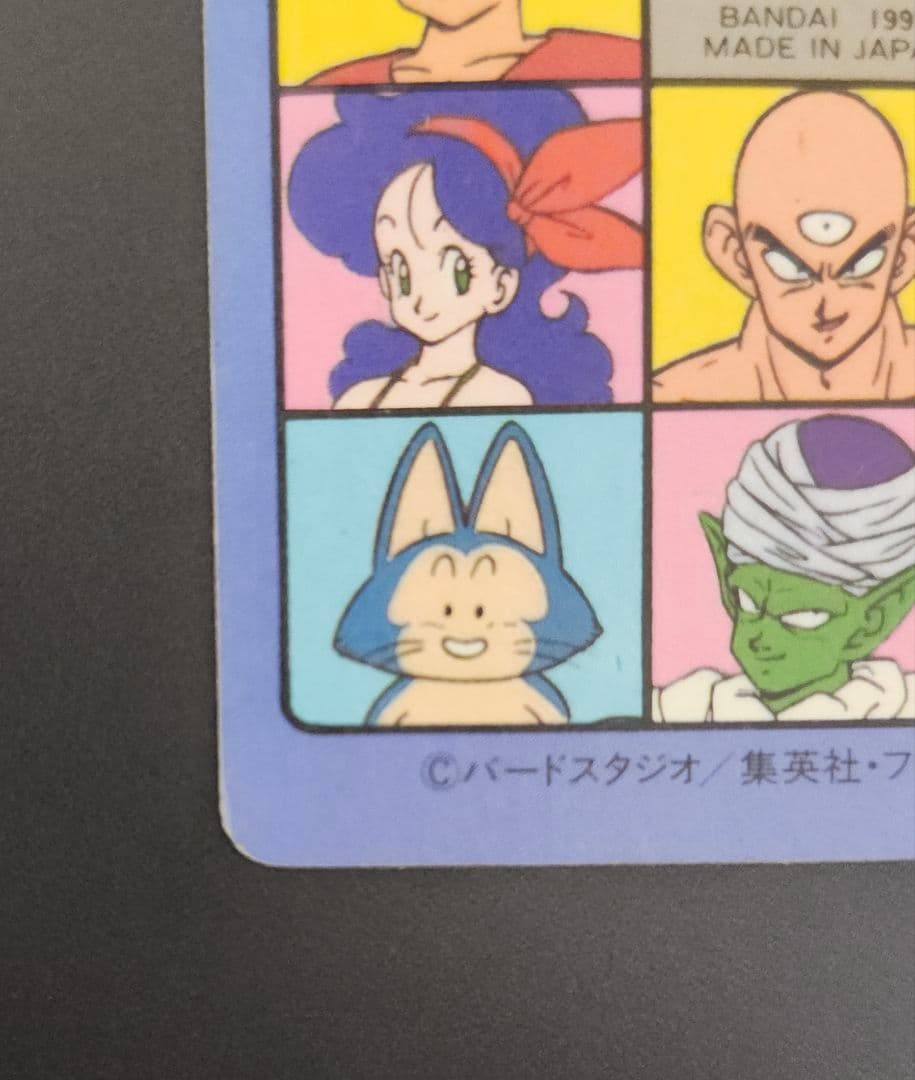 ドラゴンボール　カードダス　ビジュアルアドベンチャー　1　宝ものはいただきだ！