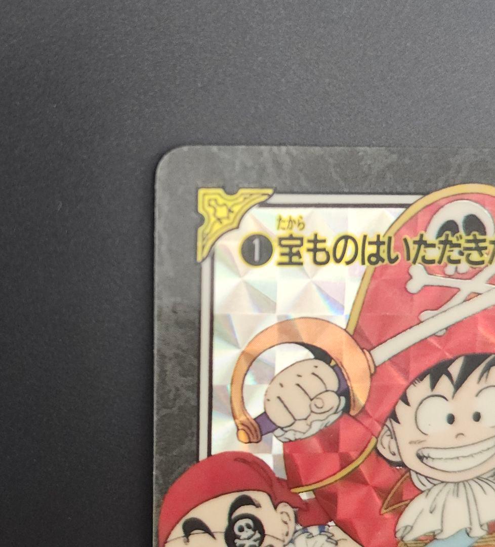 ドラゴンボール　カードダス　ビジュアルアドベンチャー　1　宝ものはいただきだ！