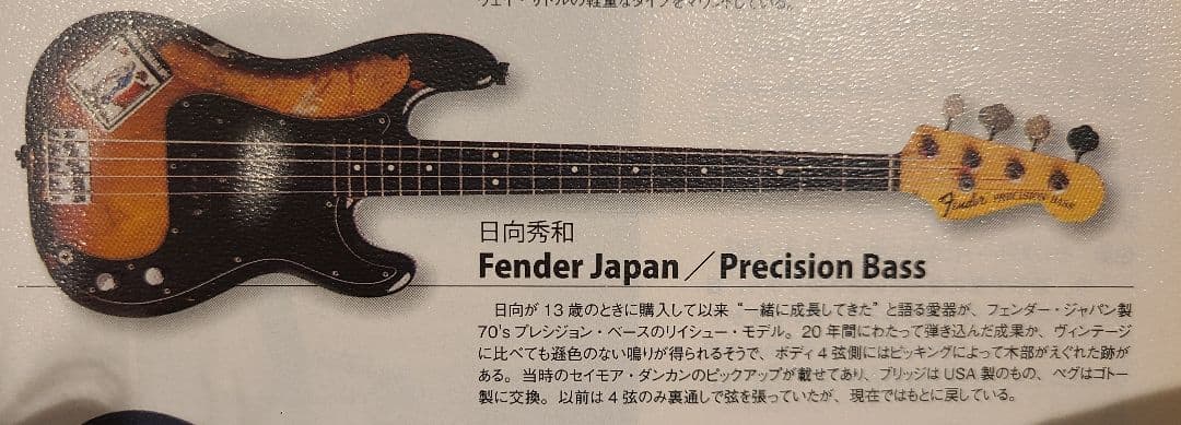 【なお】Fender Japan PB70 日向秀和仕様