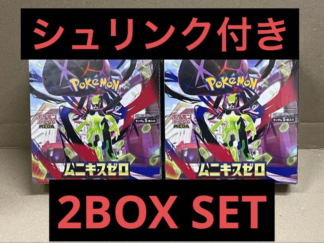 ポケモンカード拡張パック ムニキスゼロ 2BOX シュリンク付き