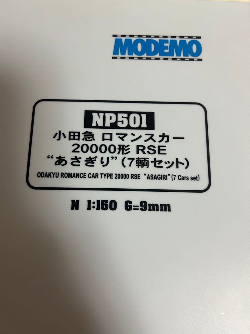 鉄道模型　Nゲージ　モデモ NP501 小田急ロマンスカー　RSE 20000形