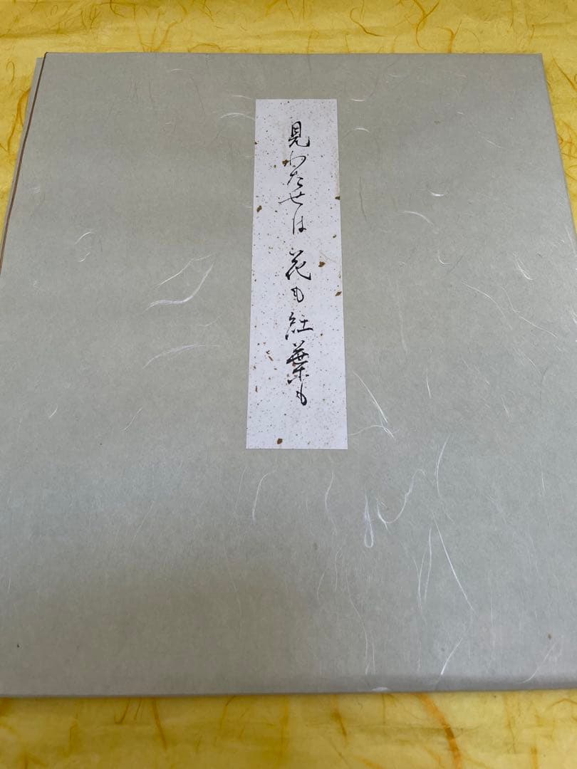 井口海仙師　遺墨絵讃撰　色紙　化粧箱入り 6枚セット 茶道家　裏千家