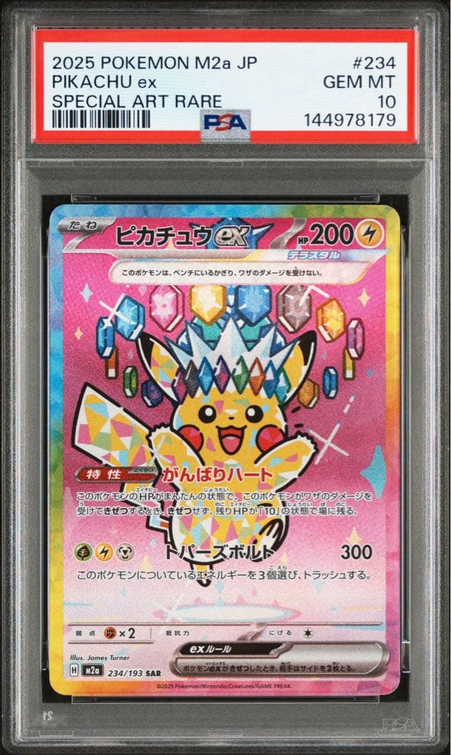 ピカチュウ ex SAR PSA10 鑑定品　ポケモンカード　ポケカ