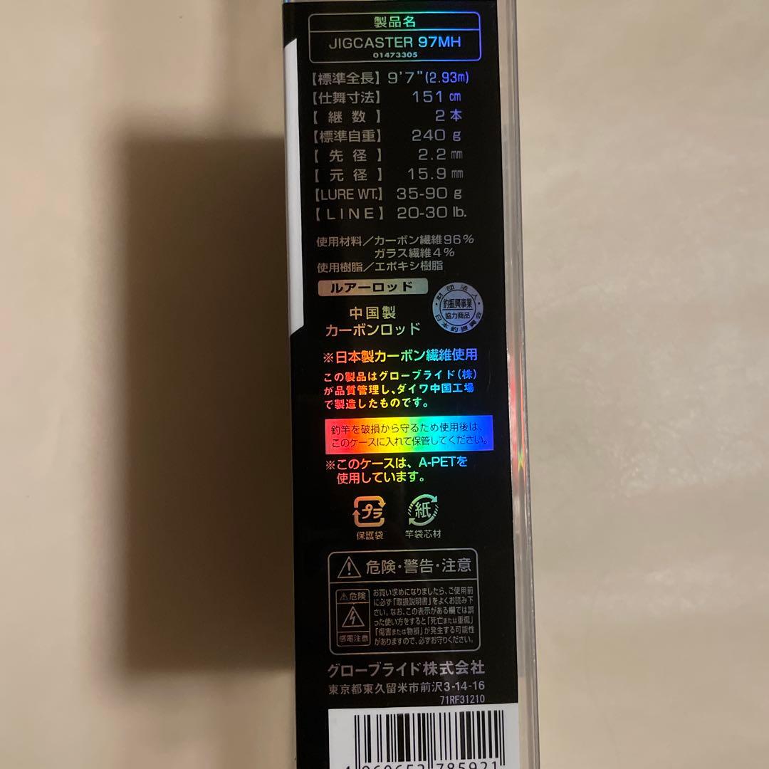 ダイワ ショアジギングロッド ジグキャスター97MH