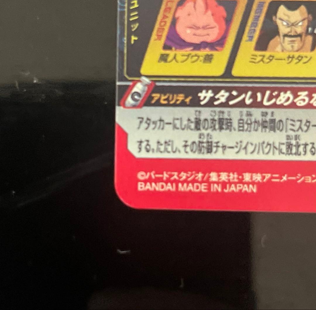 mm6-008 da 魔人ブウ善