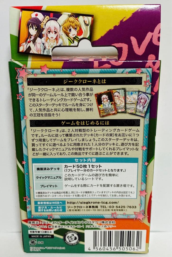 新品　未開封　ジーククローネ スターターデッキ そにアニ