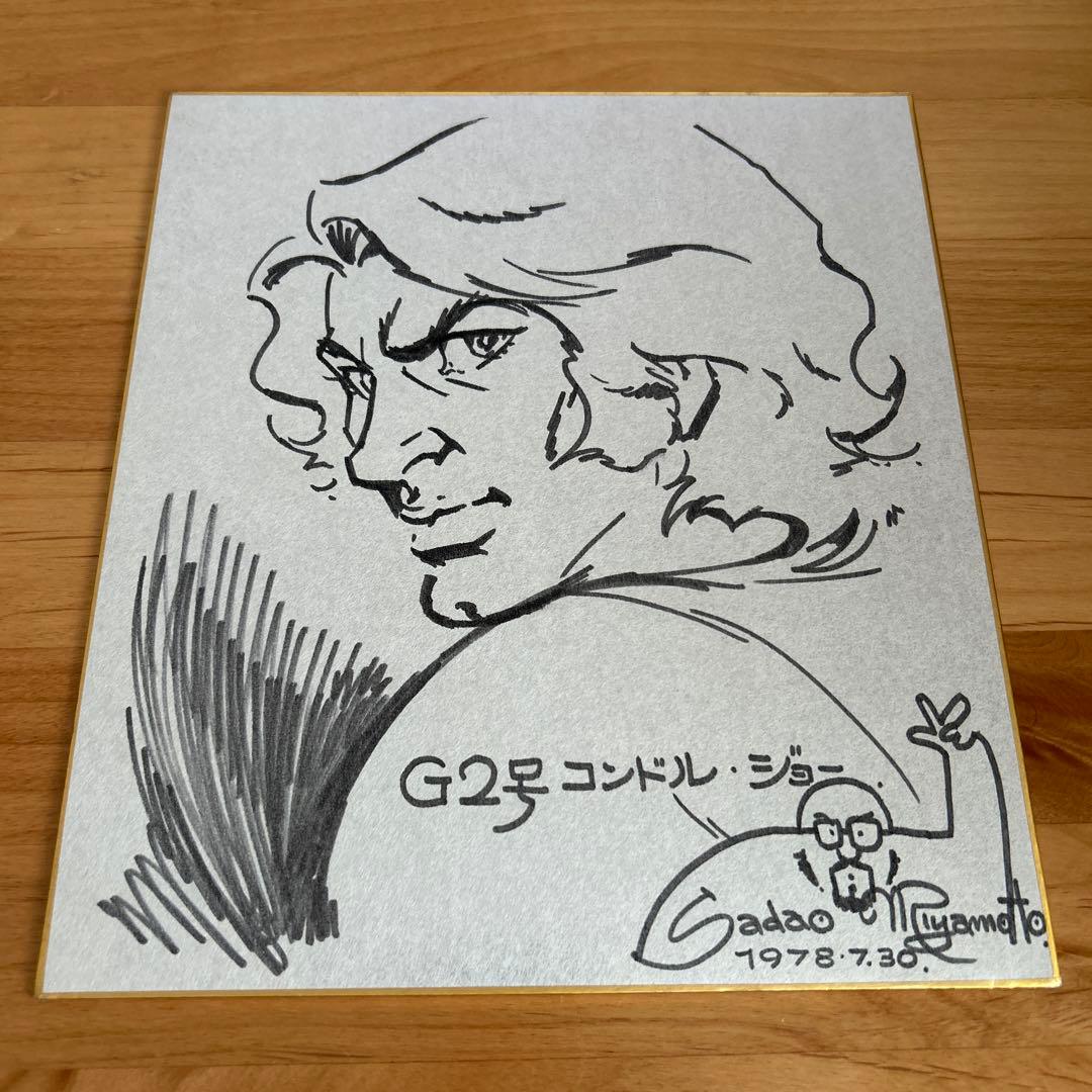 宮本貞雄　コンドルジョー　直筆イラストサイン色紙