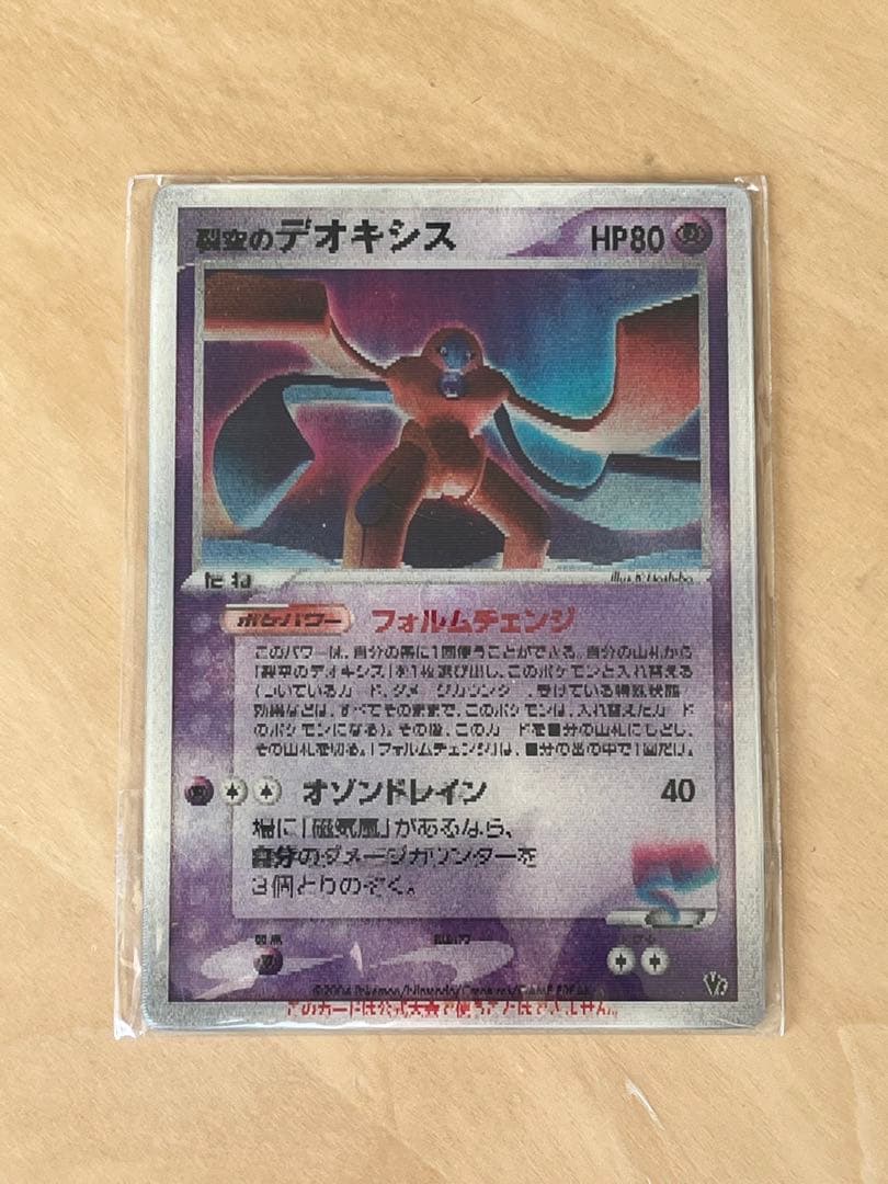 【未開封】ポケモンカード 烈空のデオキシス 3Dカード プロモ