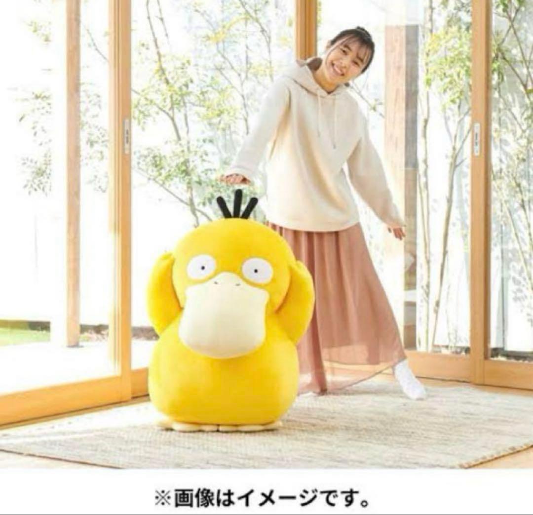 【新品未開封】ポケモン ぬいぐるみ 等身大コダック 【完全受注生産】