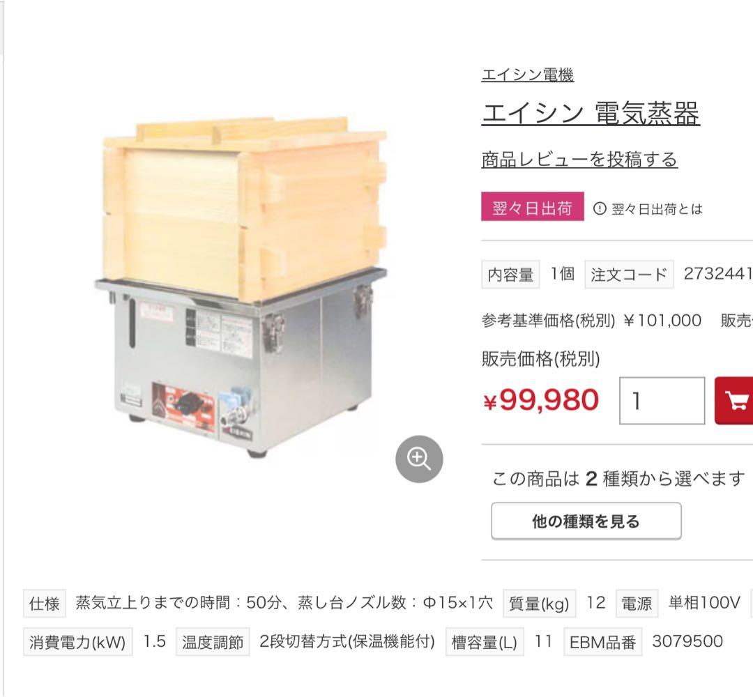 EISHIN エイシン電気蒸し器　100v 業務用卓上蒸し器　中古品