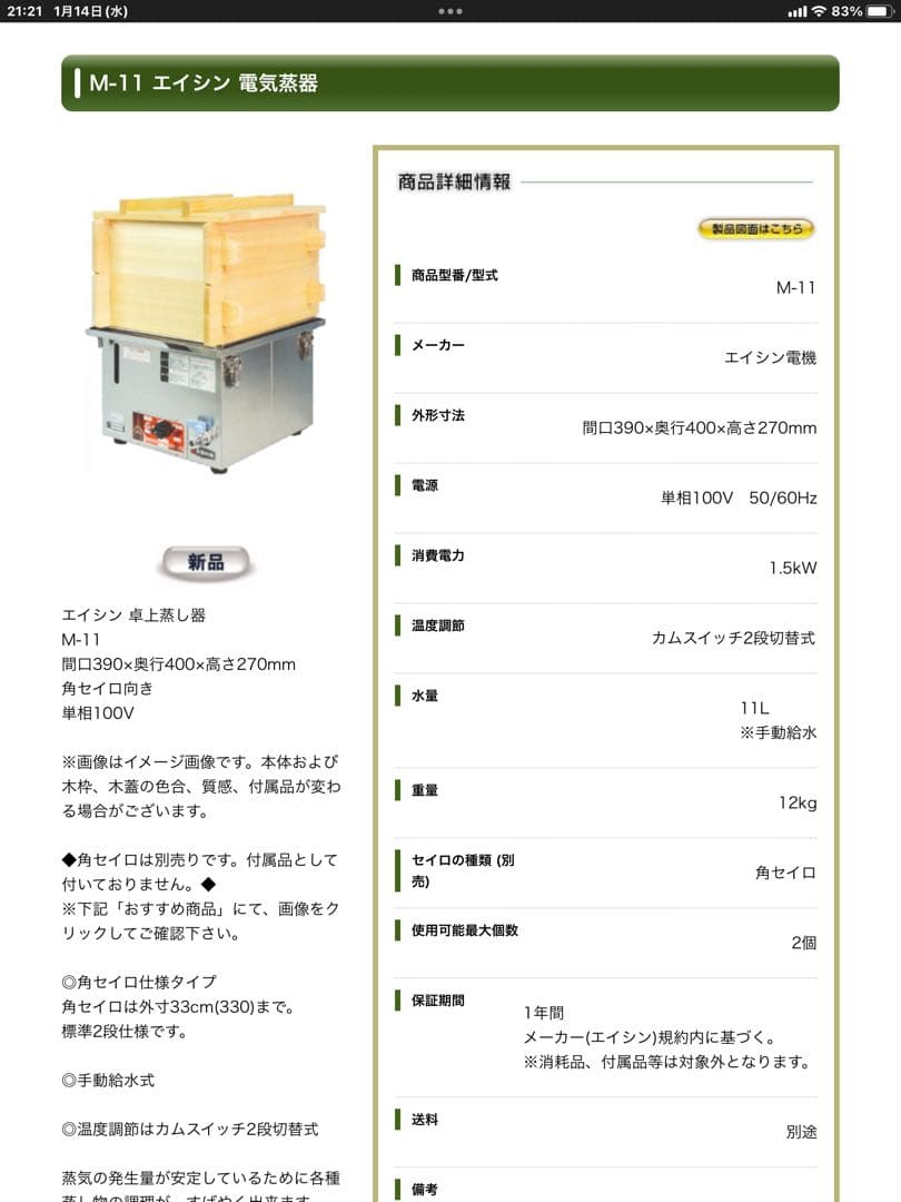 EISHIN エイシン電気蒸し器　100v 業務用卓上蒸し器　中古品