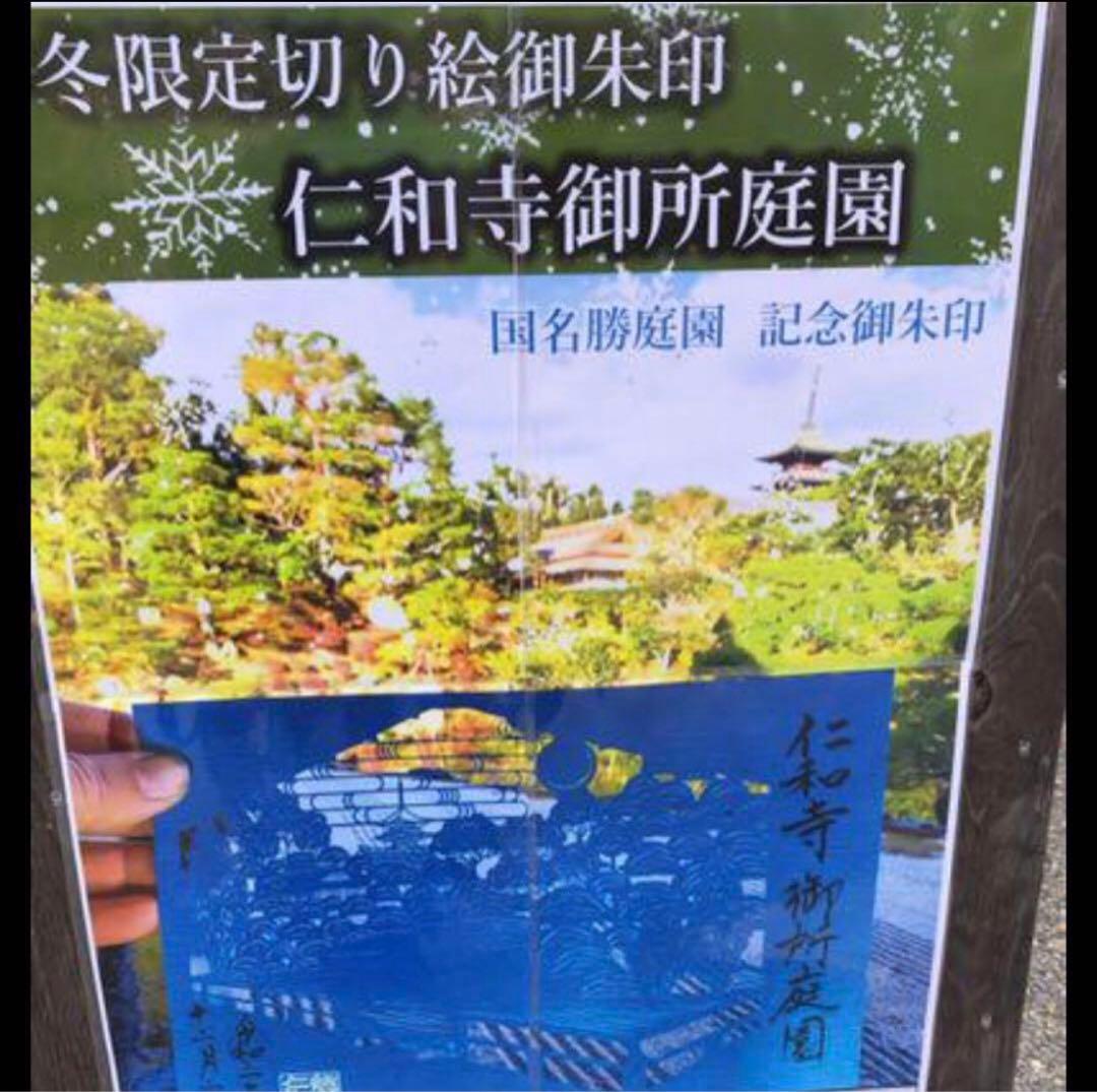 最終値下げ完売品レアクリスマスイブ日冬限定仁和寺御朱印、二ヶ月待ち金御朱印セット
