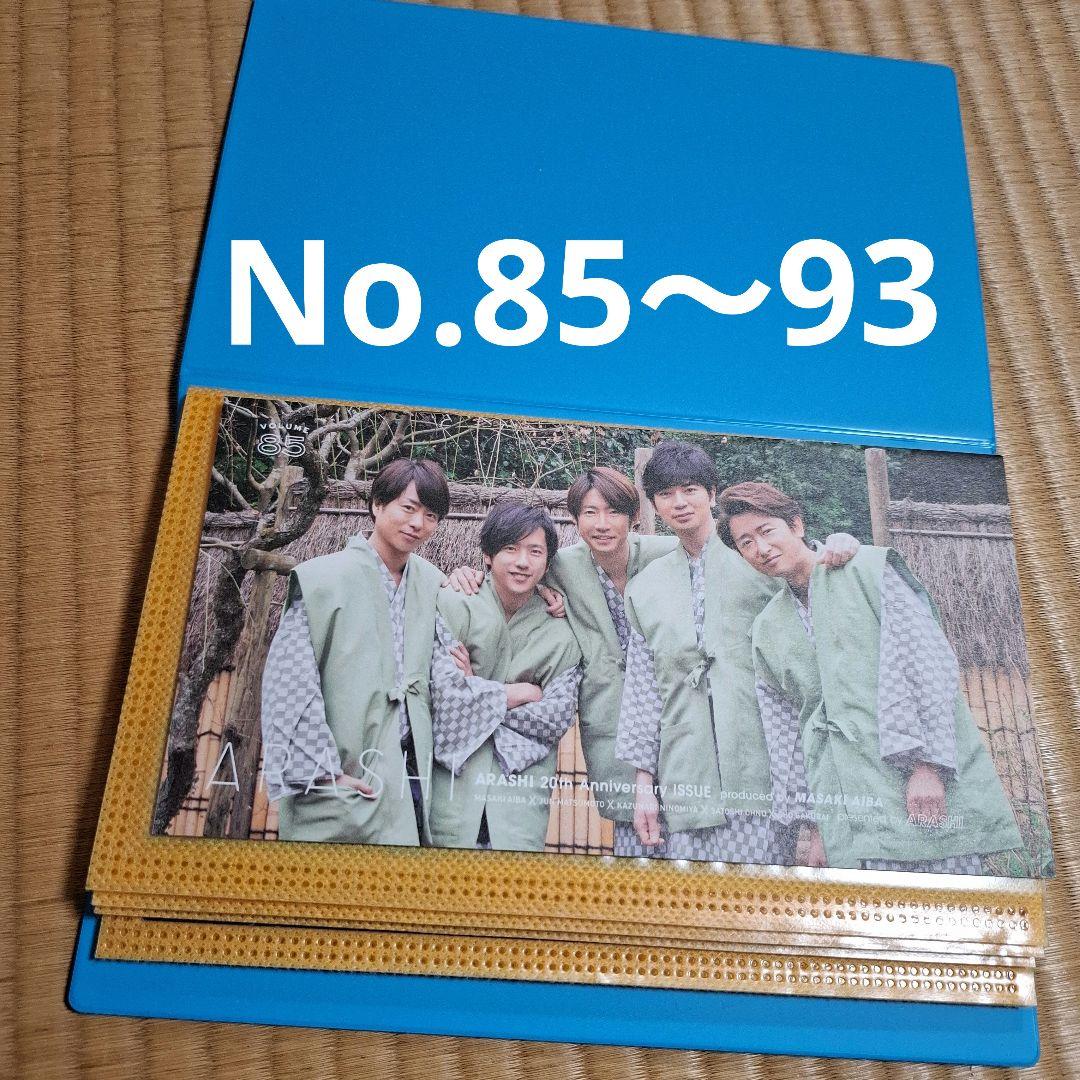 嵐 会報1～93 抜け無し★ファンクラブ限定品