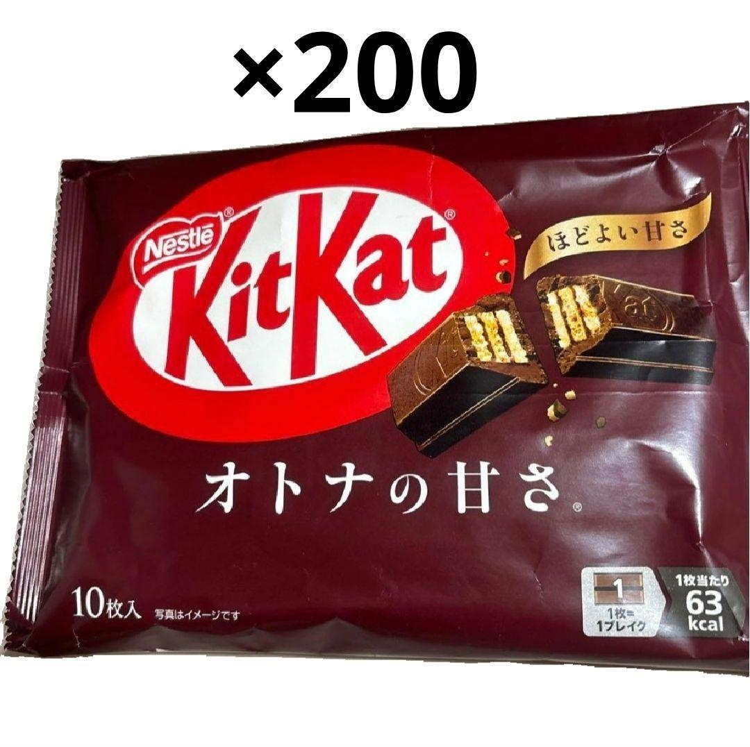 ネスレ　キットカット　オトナの甘さ　200袋