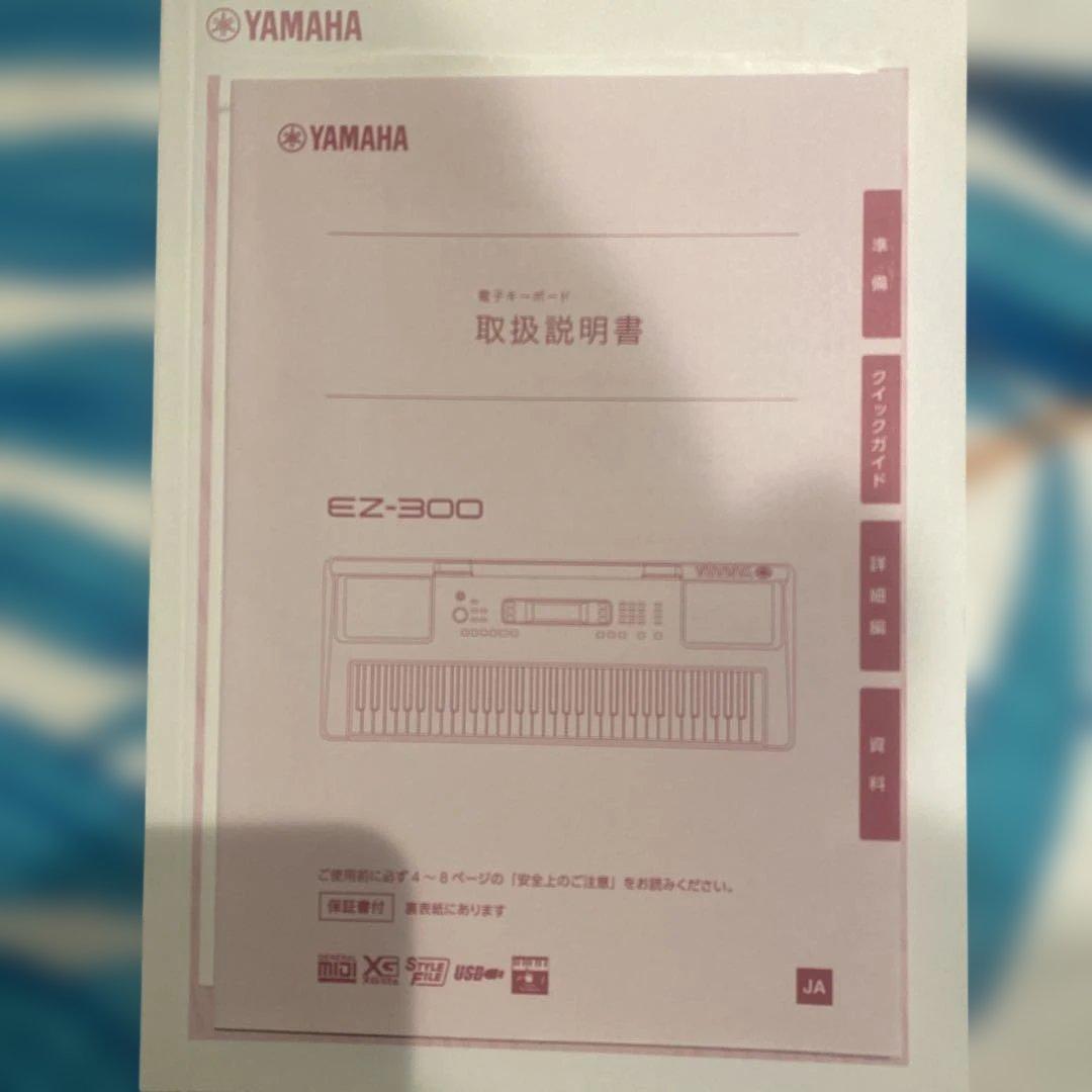 Yamaha EZ-300 キーボード