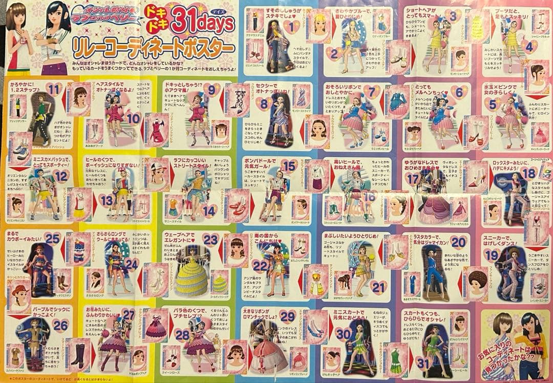 【レア】オシャレ魔女ラブandベリーDSコレクション 対応カードフルコンプ